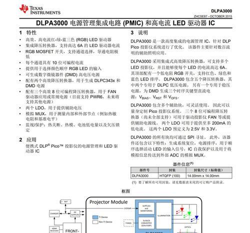 投影仪语音功能出现故障该如何解决？