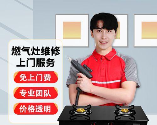 家用燃气灶故障怎么办？维修步骤和常见问题解答？