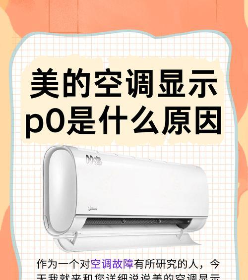 美的空调反向故障代码是什么意思？如何解决？