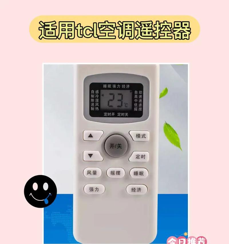 变频空调遥控器使用指南：如何设置和操作？