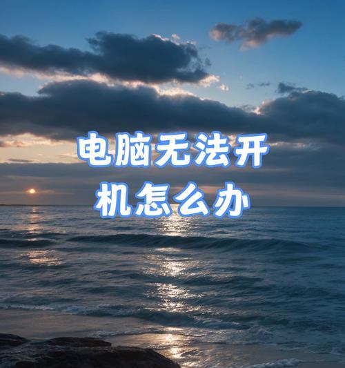电脑没信号黑屏怎么办？快速诊断与解决步骤是什么？