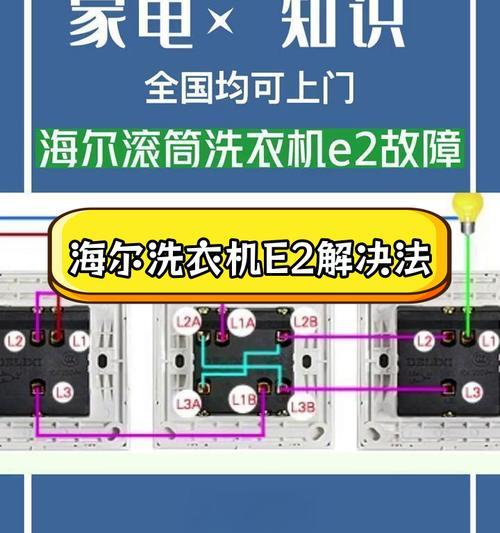 洗衣机不脱水显示e2怎么办？故障代码e2的解决方法是什么？