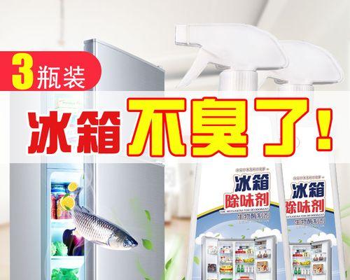 冰箱有异味怎么清洗？有效去除冰箱异味的方法是什么？