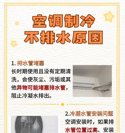 空调不滴水了是怎么回事？需要关注哪些问题？