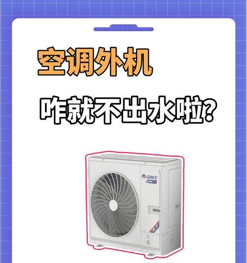 空调不滴水了是怎么回事？需要关注哪些问题？