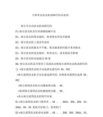 美的洗衣机清洗机故障代码是什么意思？如何解决？