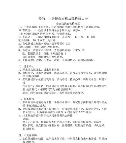 美的洗衣机清洗机故障代码是什么意思？如何解决？