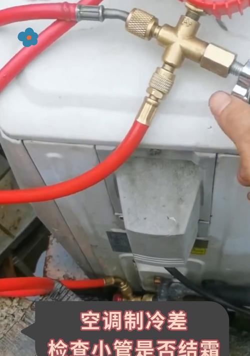  空调粗管结霜是什么原因造成的？如何快速解决？