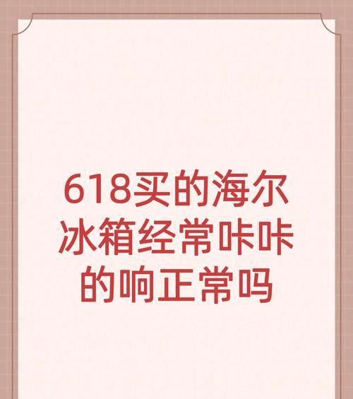 冰箱响声最近变大是什么原因？如何解决？