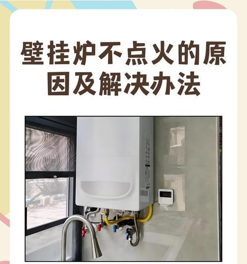 壁挂炉一点火就故障怎么办？常见原因及解决方法是什么？