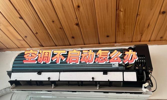 空调插电后无反应？快速排查故障的步骤是什么？