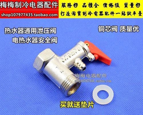 电热水器泄压阀使用方法是什么？遇到问题如何解决？