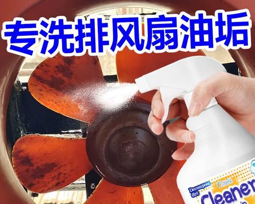 风扇油烟机清洗方法是什么？如何有效去除油烟机内部的油污？