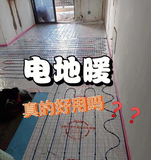 电地暖一天耗电量如何计算？具体步骤是什么？