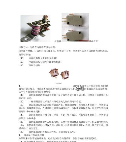 修电饭煲需要多少钱？常见故障和维修费用解析？