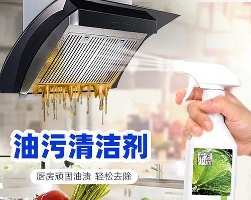 抽油烟机上的油污如何快速去除？清洗步骤有哪些？