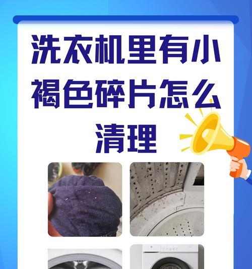 自动洗衣机清洗污垢的正确方法是什么？