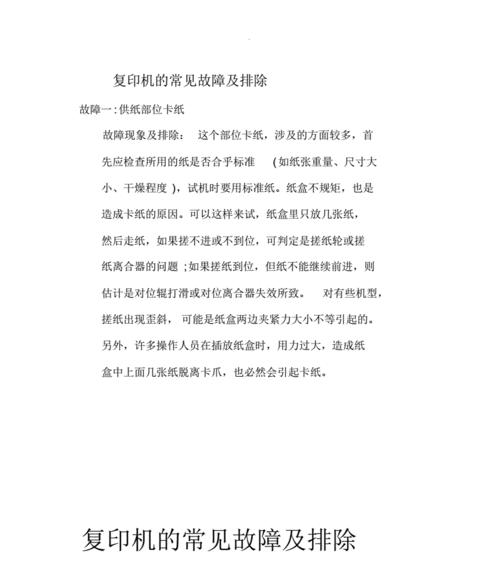 复印机常见故障有哪些？如何快速解决？