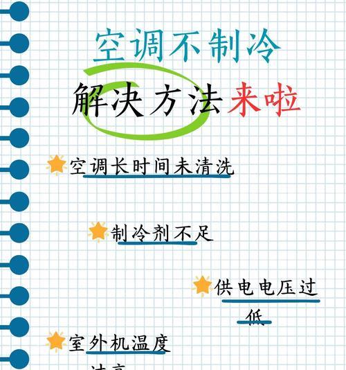 空调制冷效果差？故障原因及解决方法全解析