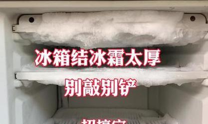 冰箱冷藏室结冰了怎么办？可能的原因有哪些？