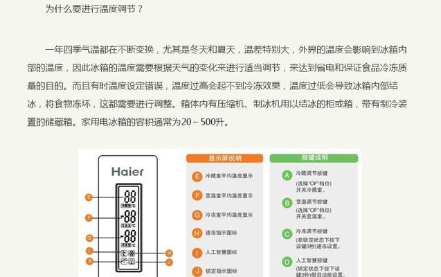 冰柜调节温度不停机怎么办？如何快速解决？