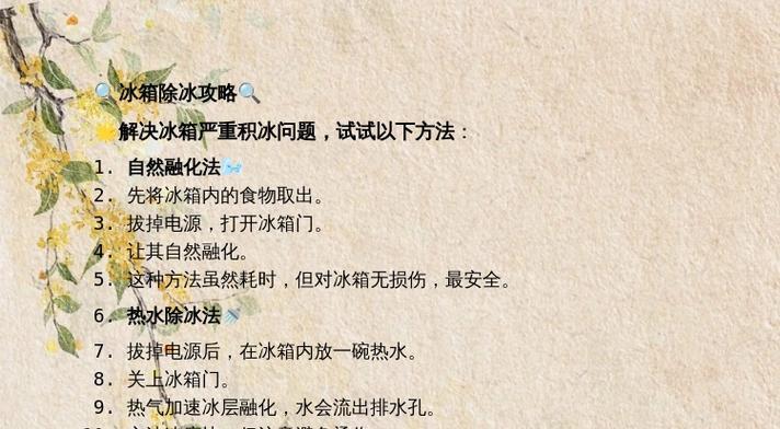 冰箱保鲜室为什么会结冰？如何解决结冰问题？