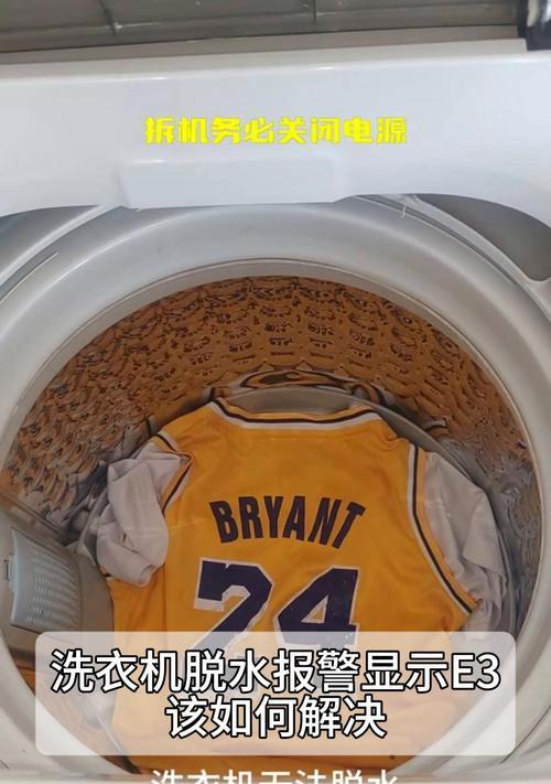 创维洗衣机故障e3是什么意思？如何解决e3故障问题？