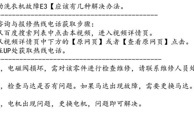 创维洗衣机故障e3是什么意思？如何解决e3故障问题？