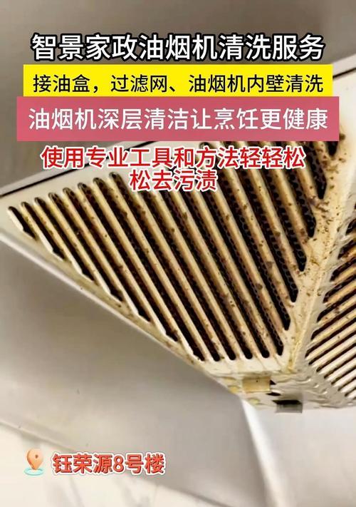 油烟机上油污怎么清洗？简单步骤和技巧是什么？