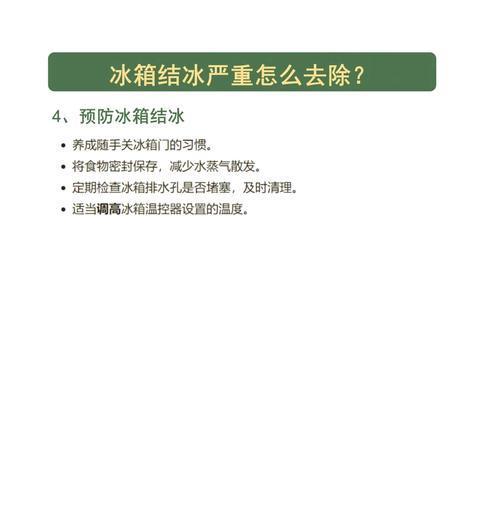 冰箱小孔结冰了怎么办？如何快速解决？