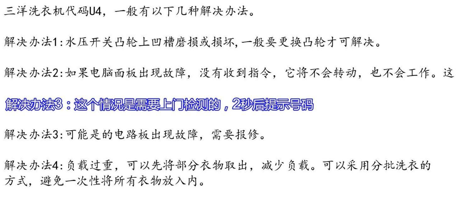 三洋洗衣机显示e9错误代码怎么解决？