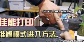 复印机出现故障怎么修复？常见问题及解决方法是什么？