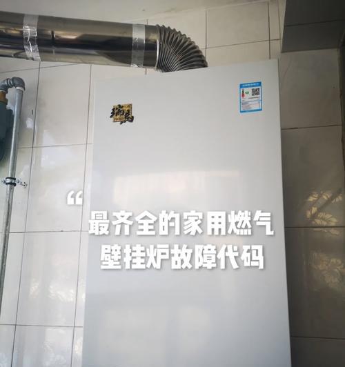 德帝斯壁挂炉故障代码是什么意思？如何解决常见故障？