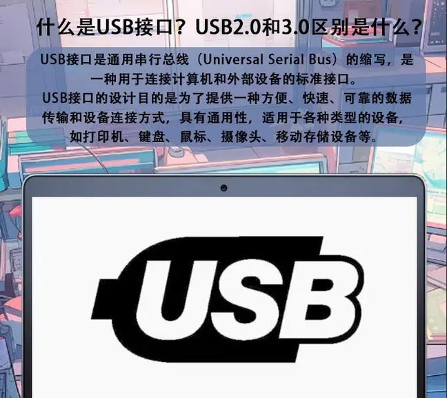 电脑usb接口无法识别设备怎么办？如何快速解决？