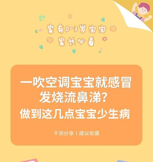 出汗吹空调感冒怎么办？有效预防和缓解方法是什么？