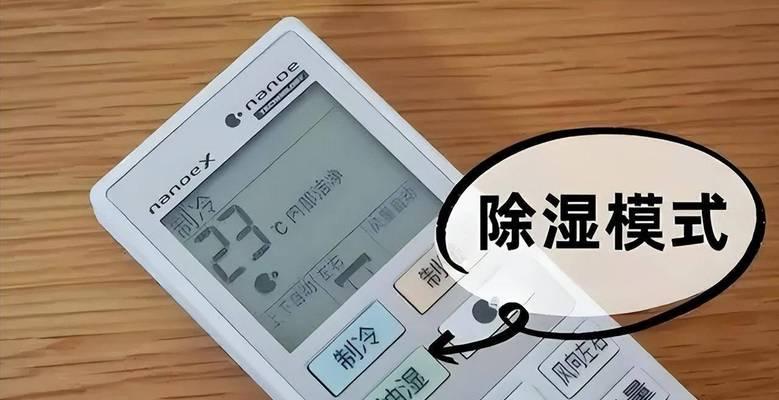 空调除湿原理是什么？如何正确使用以提高效率？