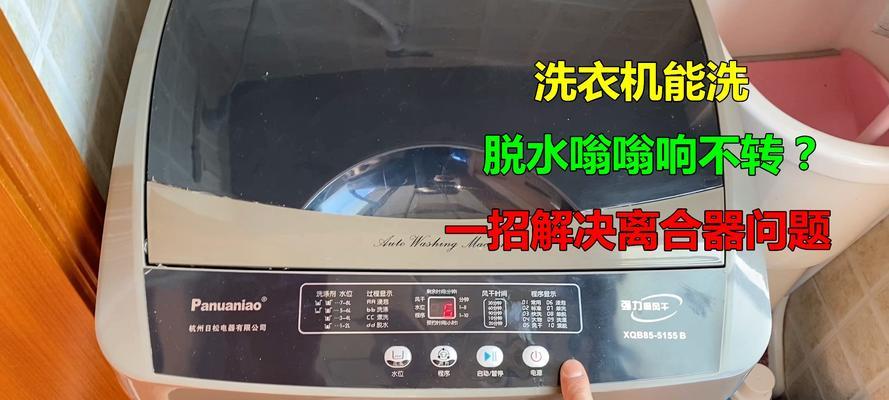 洗衣机脱水时波轮转内桶不转是什么原因？如何解决？