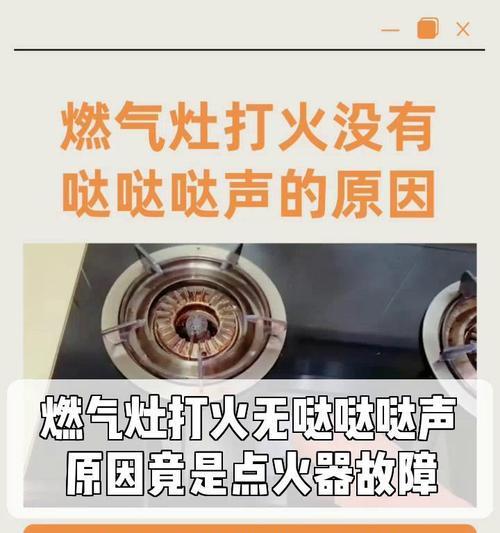 燃气灶打燃火后还在打火怎么办？常见原因及解决方法是什么？