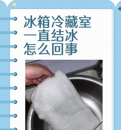 冰柜结冰太多怎么处理？快速除冰的正确方法是什么？
