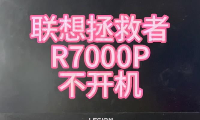 笔记本电脑开不了机怎么办？常见故障及解决方法是什么？
