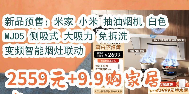 米家抽油烟机清洗安装步骤是什么？常见问题如何解决？