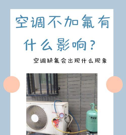 空调需要加氟的正确时机是什么？如何避免被误导？