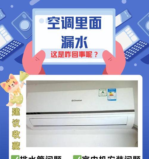 空调漏水常见问题有哪些？遇到空调漏水该如何处理？