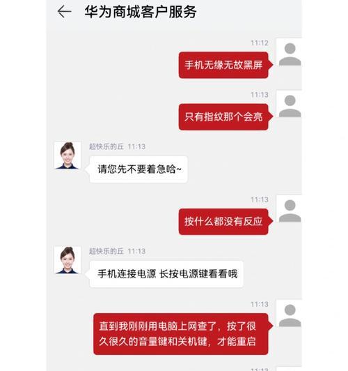 华为显示器突然黑屏怎么办？快速解决方法有哪些？