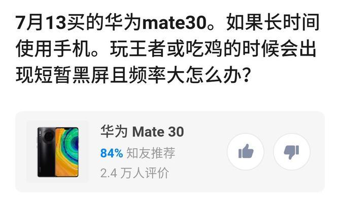 华为显示器突然黑屏怎么办？快速解决方法有哪些？