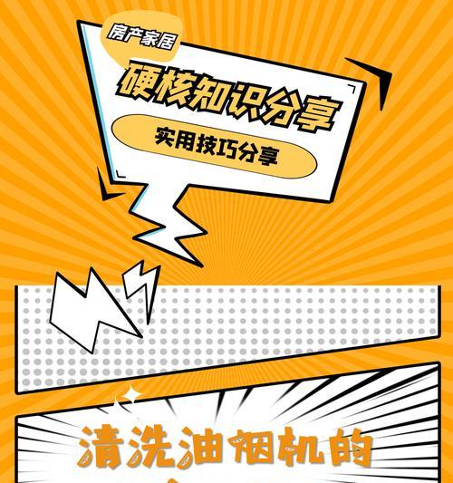 油烟机的清洗剂怎么做？自制清洗剂的步骤和效果如何？