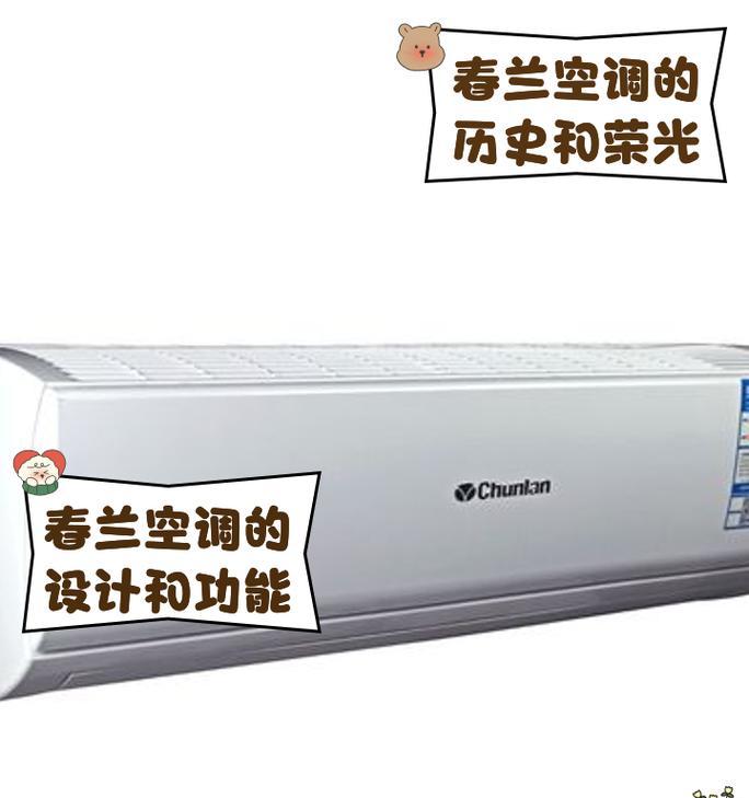 春兰空调质量怎么样？购买春兰空调需要注意什么？