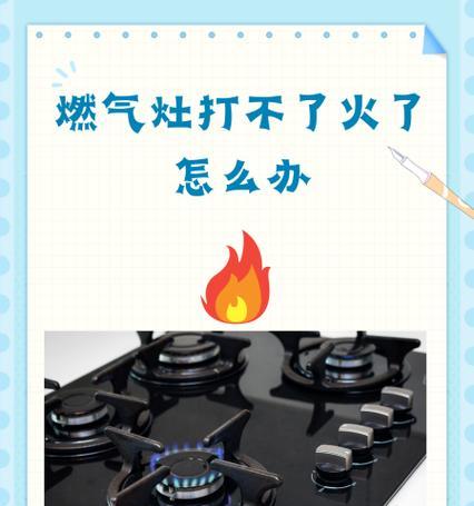 燃气灶打火慢是什么原因？如何快速解决？