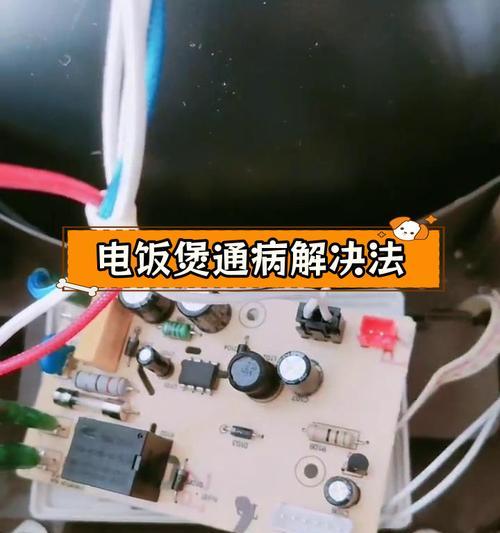 原装高压电饭煲出现故障怎么办？常见问题及解决方法是什么？