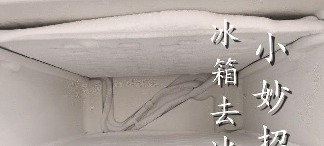 无霜冰箱结冰的方法是什么？